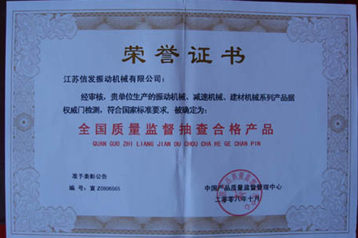 全國質量監督抽查合格產品證書